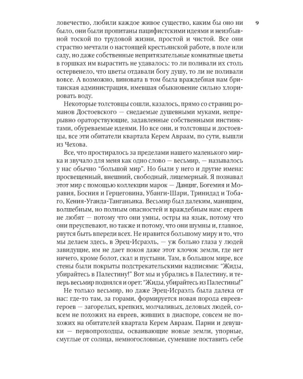 Повесть о любви и тьме: роман