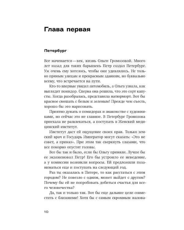 Жены Матюшина: Документальный роман