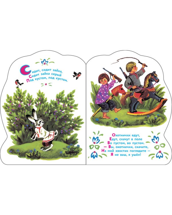 Заинька: русские народные песенки