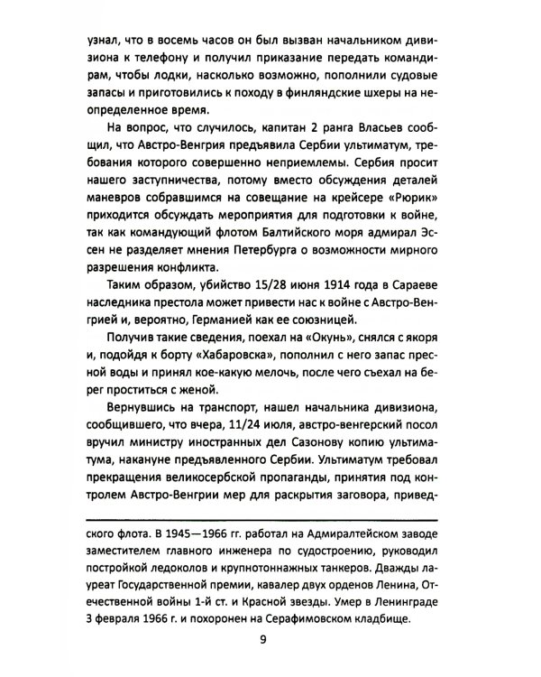 Командир счастливого «Окуня»