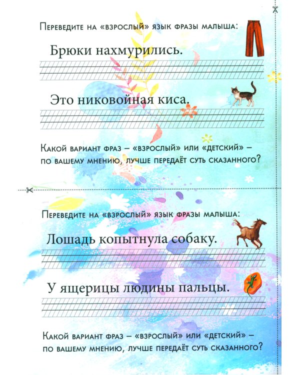 Детский лепет. 1-4 кл. Занимательная этимология и развитие речи