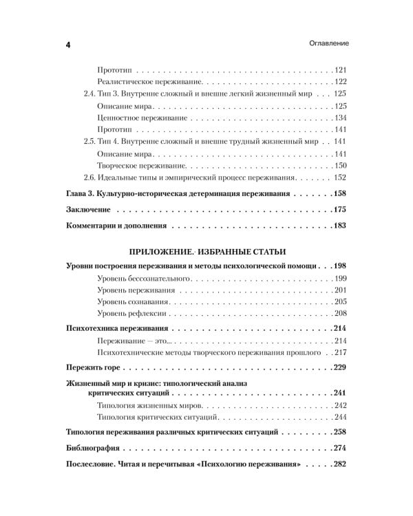 Психология переживания