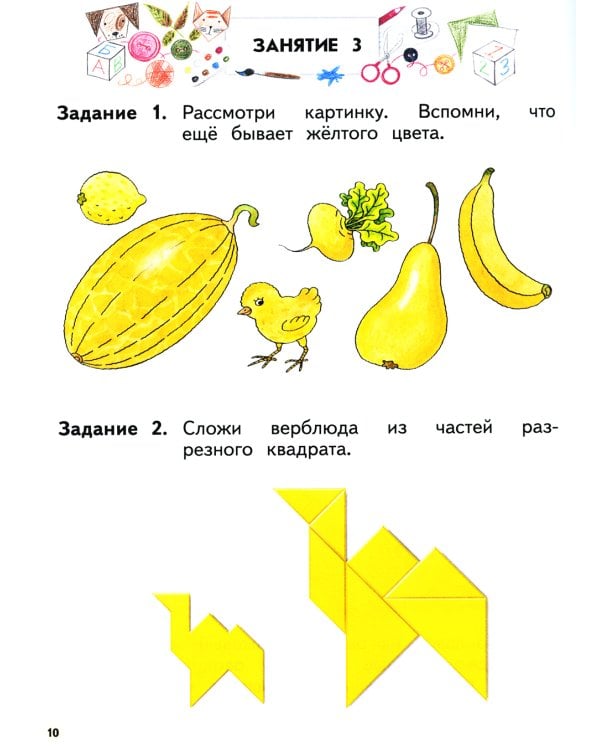 Цветной мир. Пособие для детей 5-6 лет
