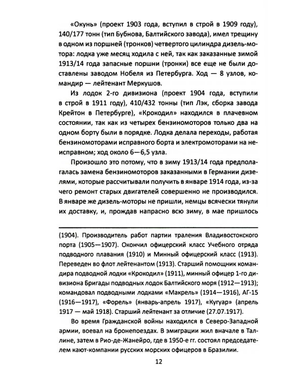 Командир счастливого «Окуня»