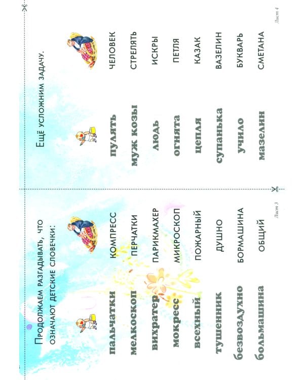 Детский лепет. 1-4 кл. Занимательная этимология и развитие речи