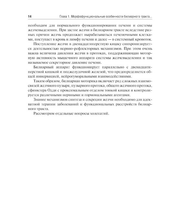 Заболевания желчевыводящих путей у детей: Учебное пособие