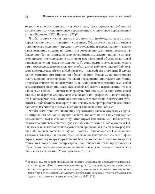 Психология переживания