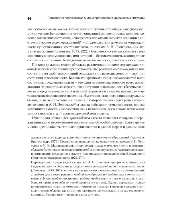 Психология переживания