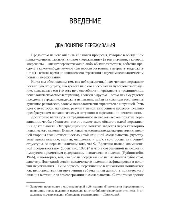 Психология переживания