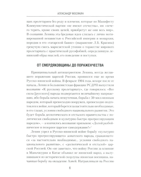 Ленин и революция. Диктатура пролетариата и русофобия