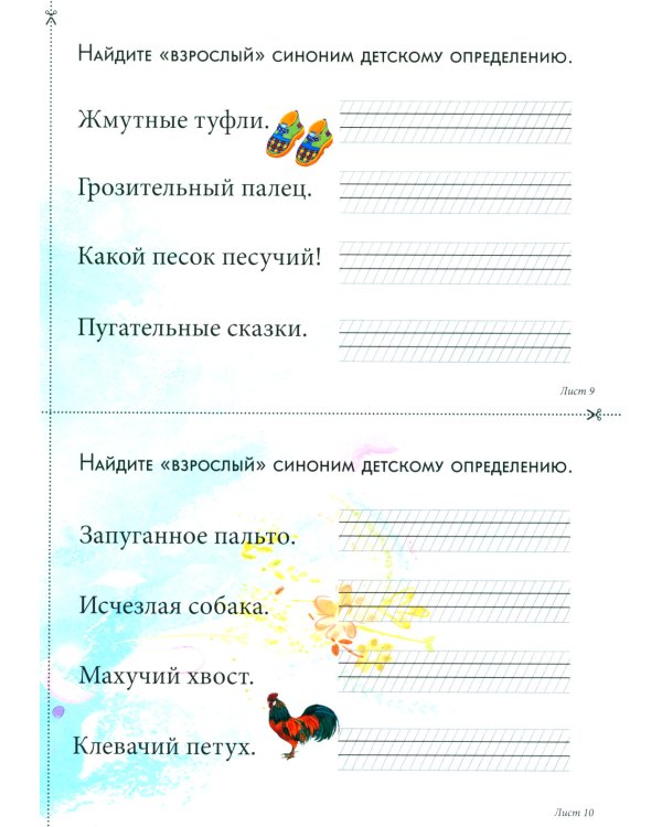 Детский лепет. 1-4 кл. Занимательная этимология и развитие речи