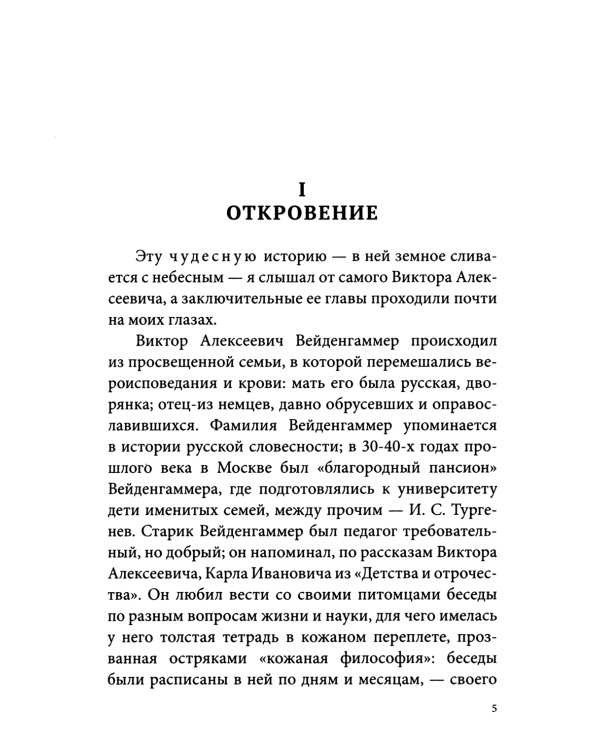 Пути небесные