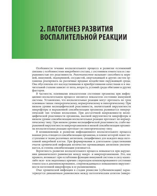Абсцессы и флегмоны челюстно-лицевой области и шеи. Атлас: учебное пособие