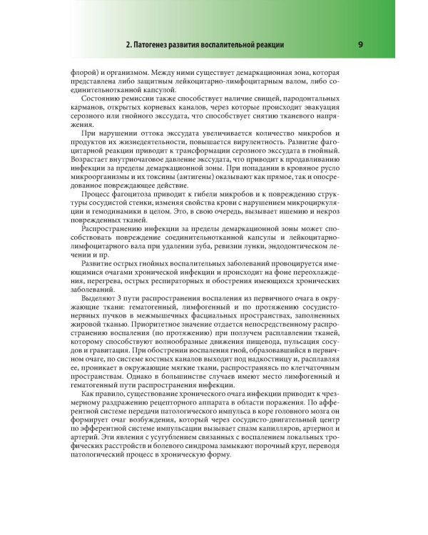 Абсцессы и флегмоны челюстно-лицевой области и шеи. Атлас: учебное пособие