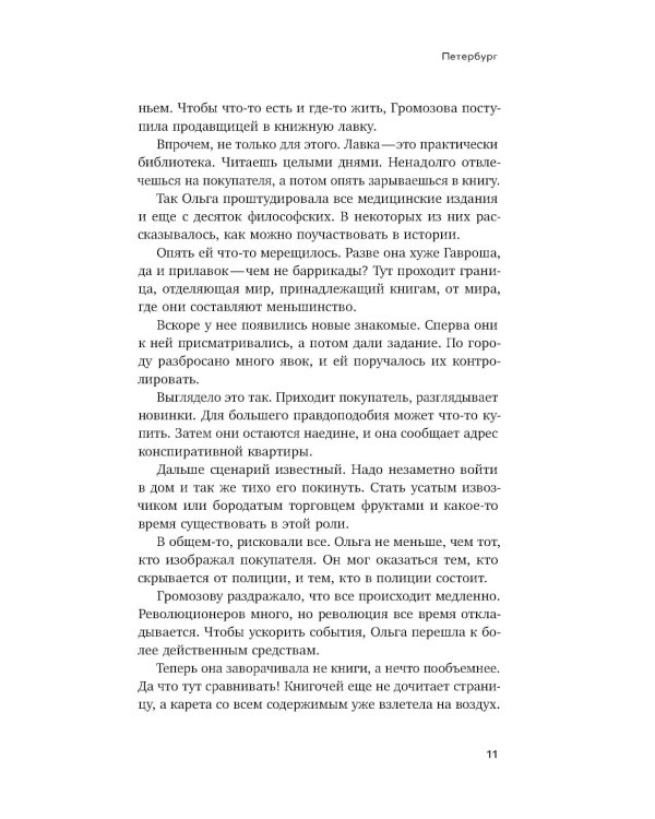 Жены Матюшина: Документальный роман