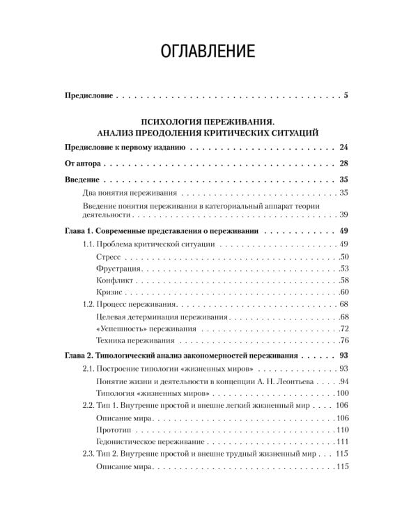 Психология переживания