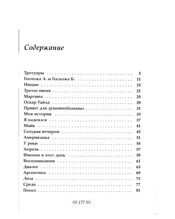 Истории ни о чем: Билингва французско-русский