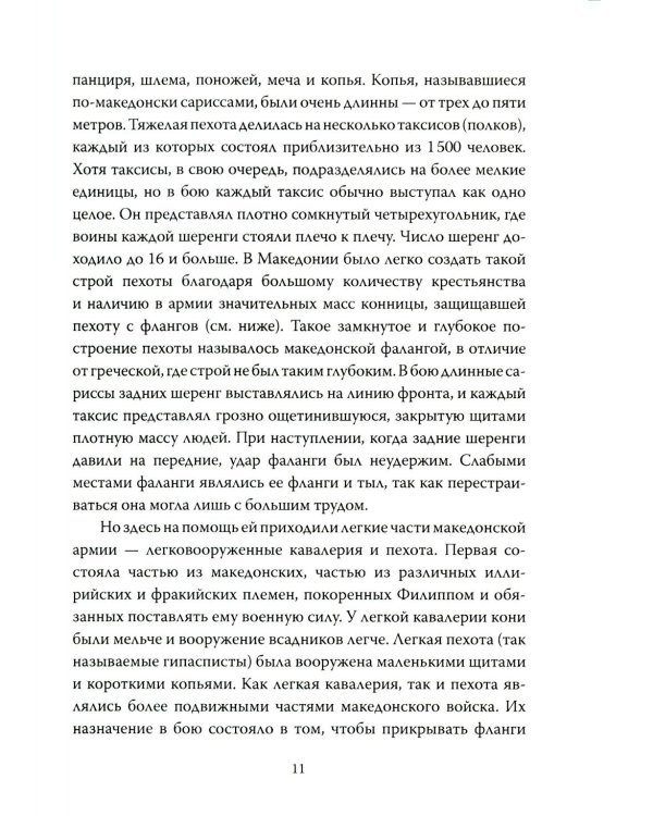 Александр Македонский. Царь Всего