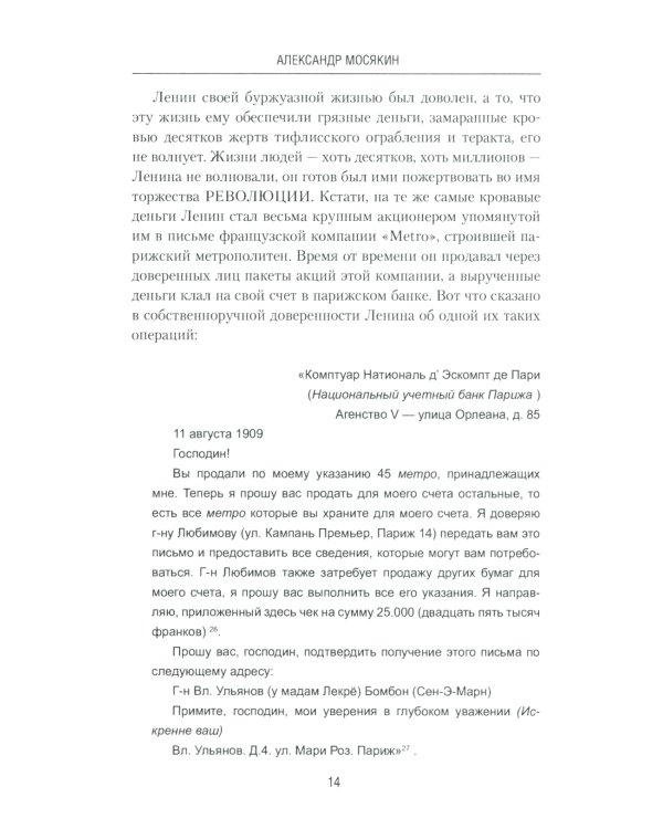 Ленин и революция. Диктатура пролетариата и русофобия