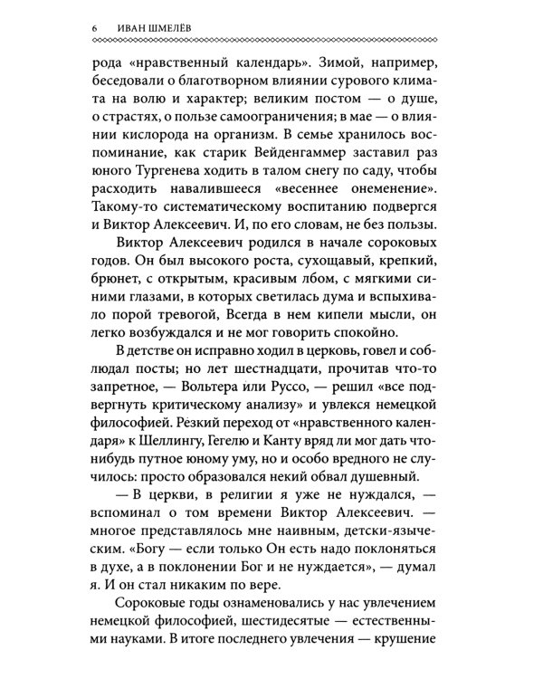 Пути небесные