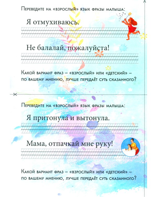 Детский лепет. 1-4 кл. Занимательная этимология и развитие речи