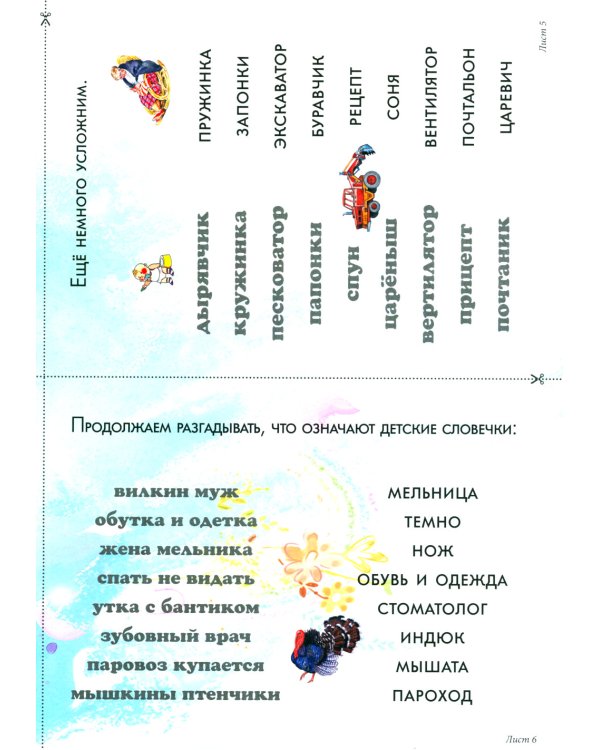 Детский лепет. 1-4 кл. Занимательная этимология и развитие речи