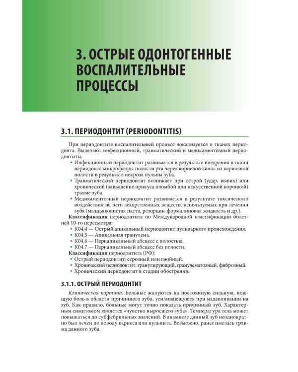 Абсцессы и флегмоны челюстно-лицевой области и шеи. Атлас: учебное пособие