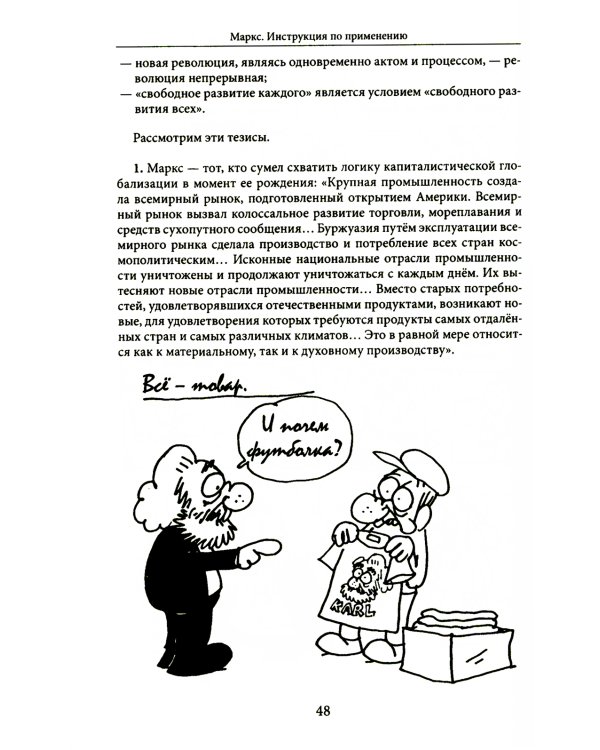 Маркс. Инструкция по применению