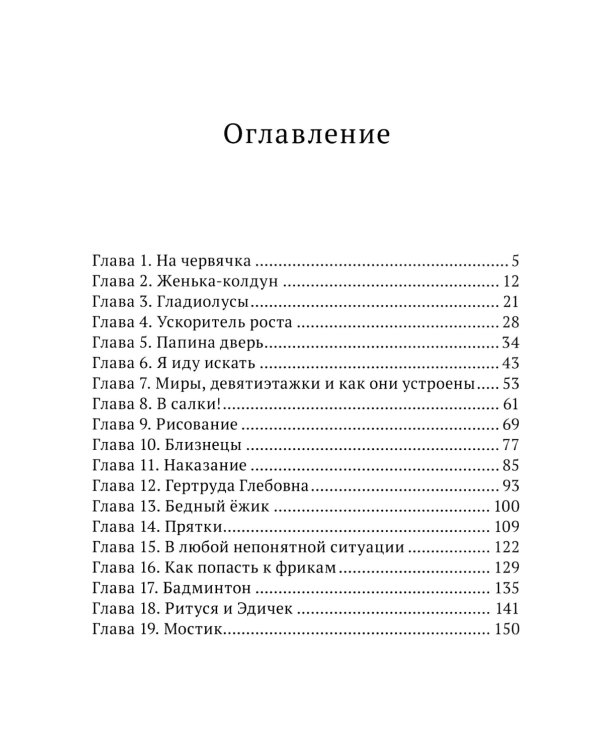 Тайная дверь