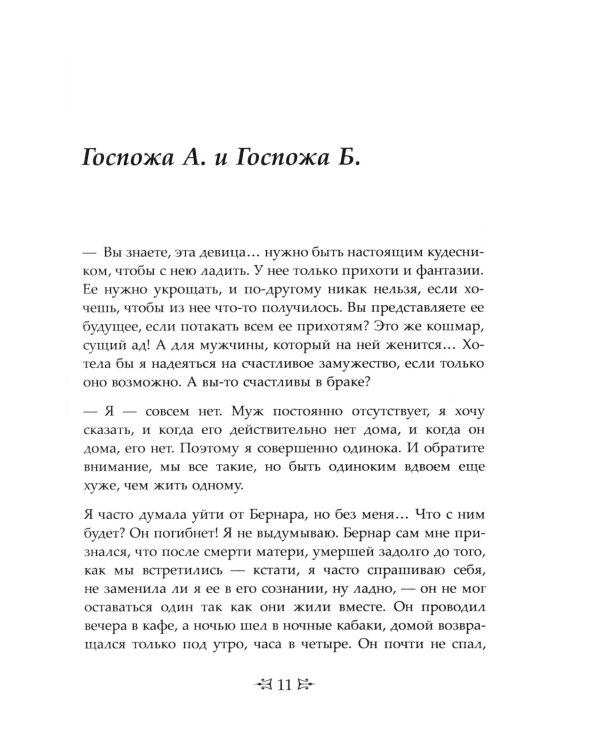 Истории ни о чем: Билингва французско-русский