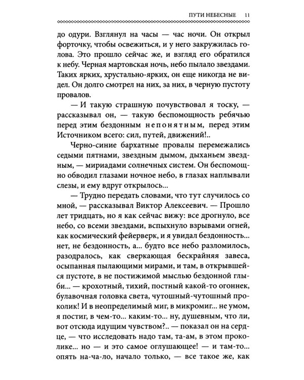 Пути небесные