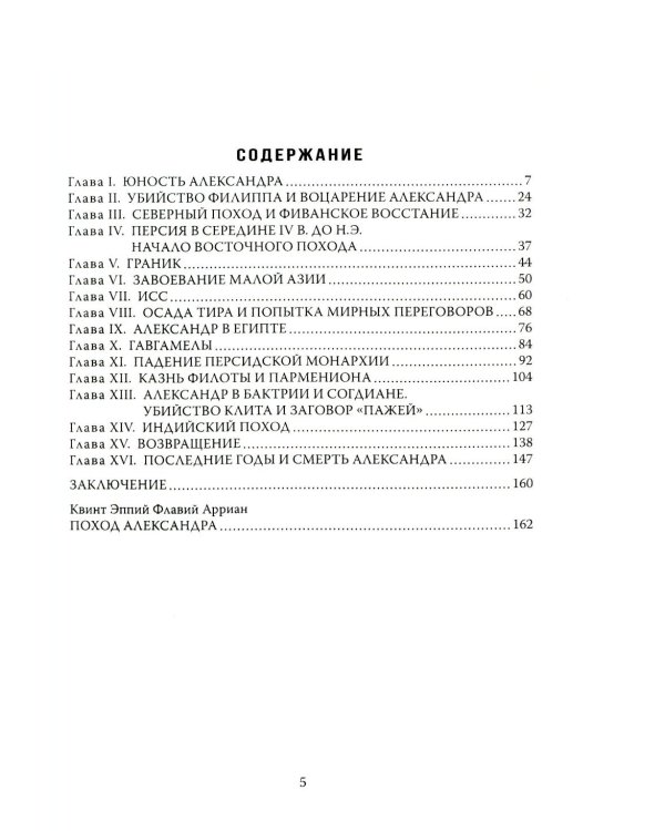 Александр Македонский. Царь Всего