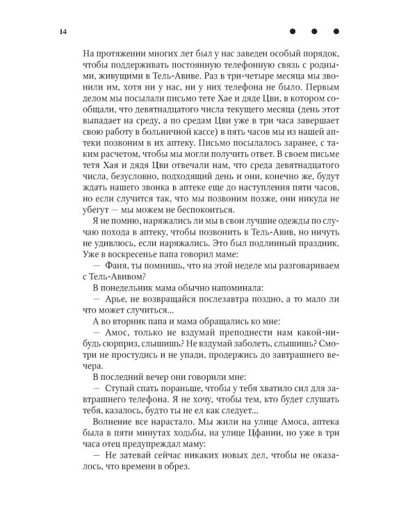 Повесть о любви и тьме: роман