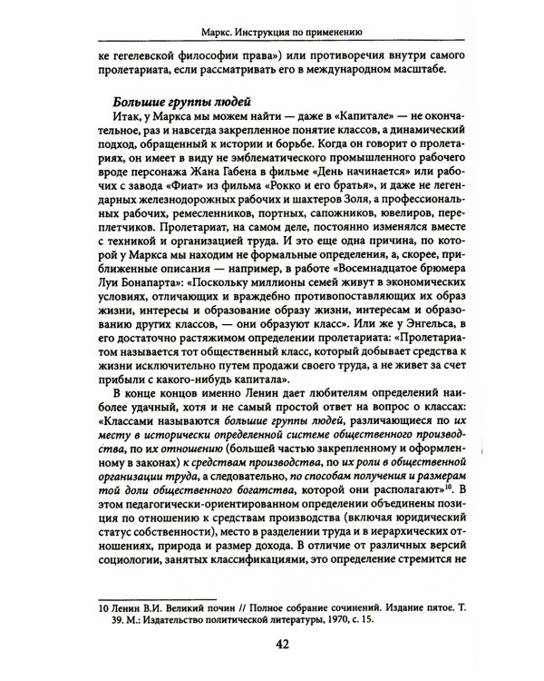 Маркс. Инструкция по применению