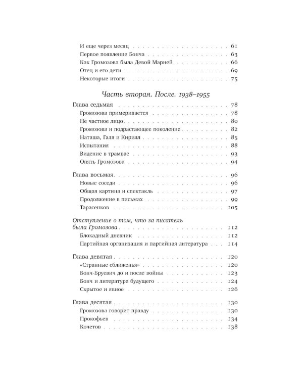 Жены Матюшина: Документальный роман