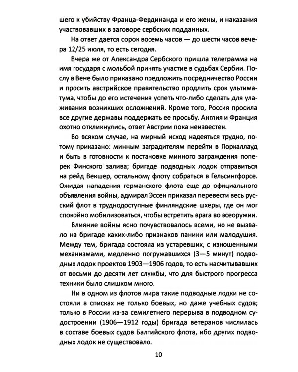 Командир счастливого «Окуня»