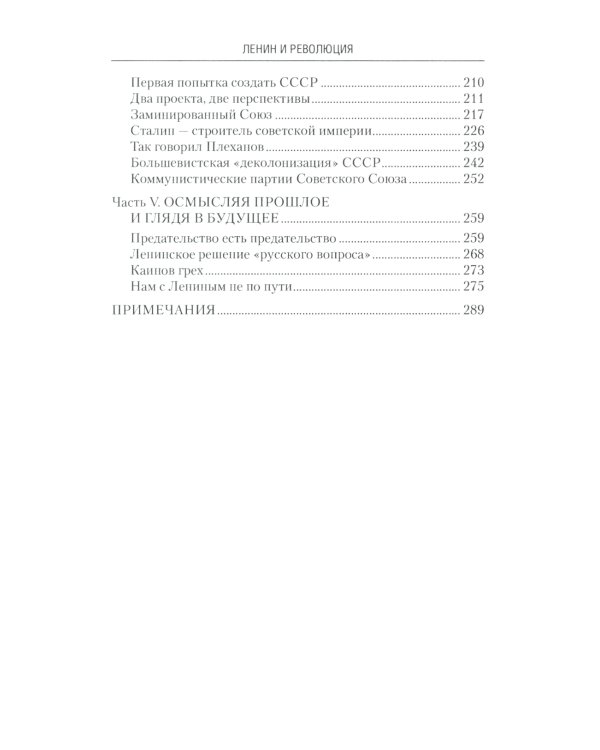 Ленин и революция. Диктатура пролетариата и русофобия