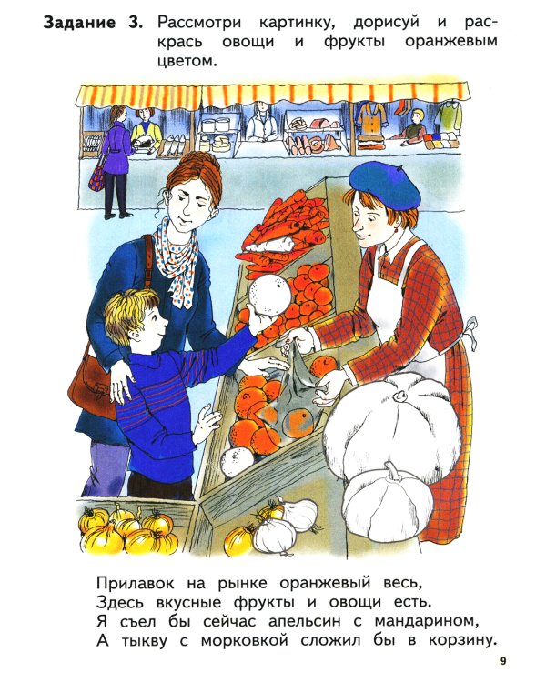 Цветной мир. Пособие для детей 5-6 лет