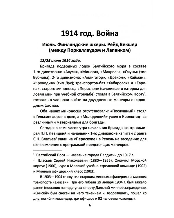 Командир счастливого «Окуня»