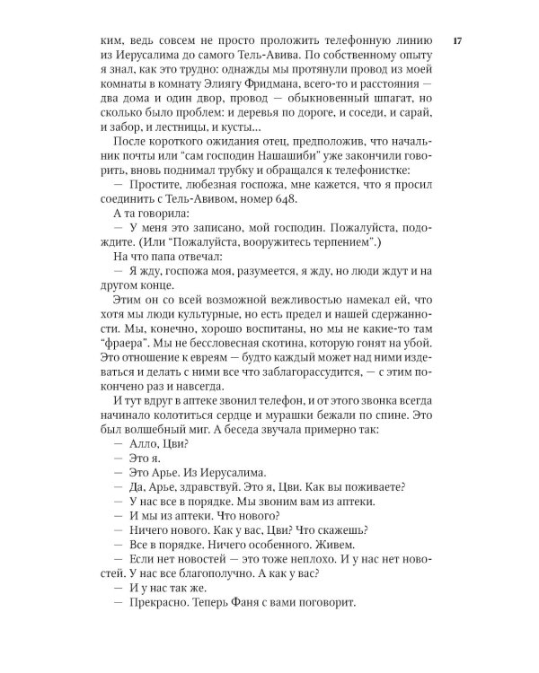 Повесть о любви и тьме: роман