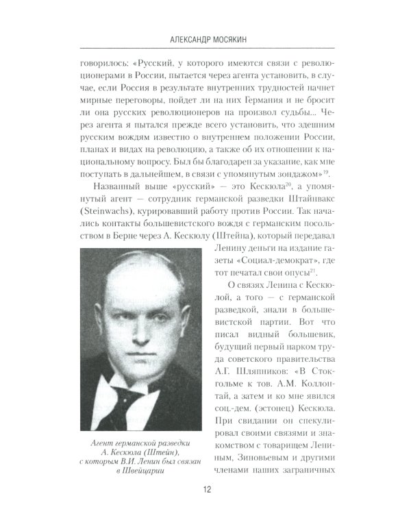 Ленин и революция. Диктатура пролетариата и русофобия