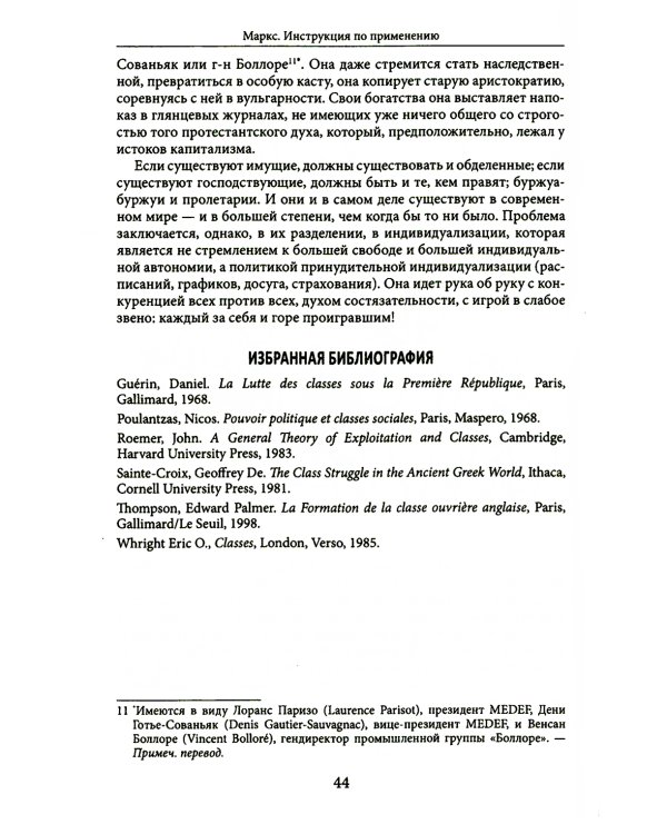 Маркс. Инструкция по применению