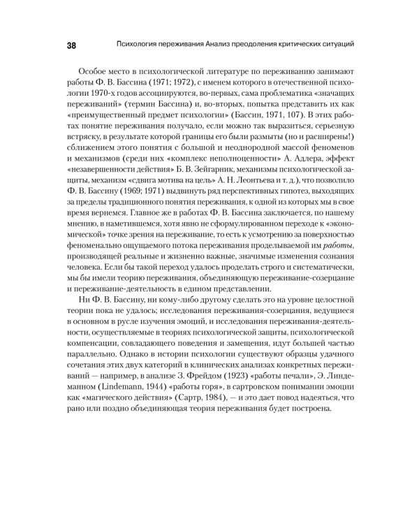 Психология переживания