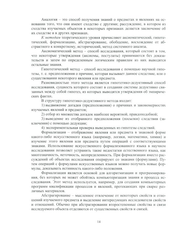 Методология научных исследований в сварке: Учебное пособие