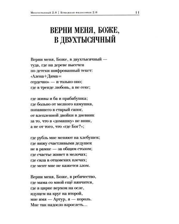 Многогранный 2.0