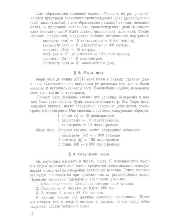 Арифметика. Учебник для 5 и 6 кл