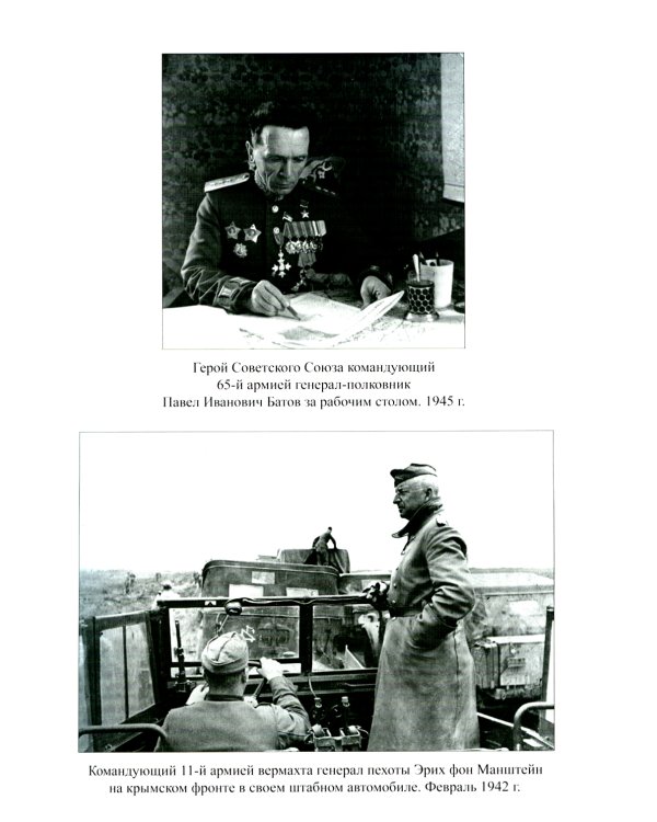 Битва за Крым. Оборона Севастополя