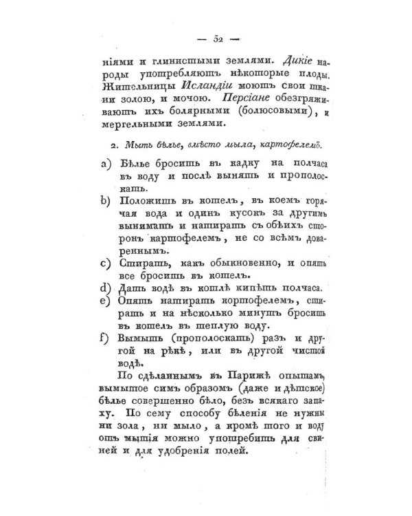 Летописи открытий и изобретений, касательно домашнего и сельского хозяйства. Ч. 2 (репринтное изд.)