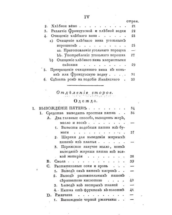 Летописи открытий и изобретений, касательно домашнего и сельского хозяйства. Ч. 2 (репринтное изд.)