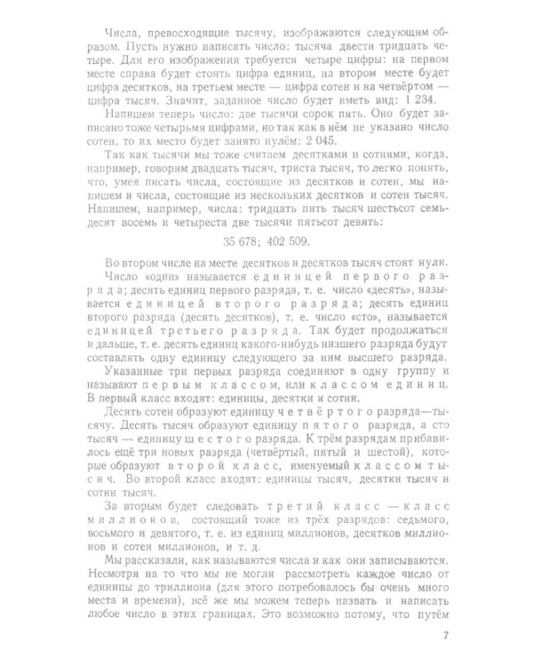 Арифметика. Учебник для 5 и 6 кл